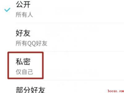 qq空间怎么设置仅自己可见