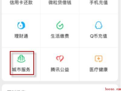 微信防疫码怎么更换人（演示机型:Iphone 12）