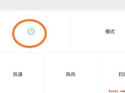 小米手机怎么关空调