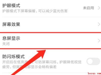 小米息屏时间设置在哪里
