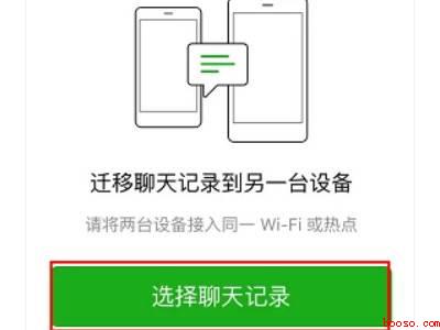 微信聊天记录怎么备份到自己手机（演示机型:Iphone 12）