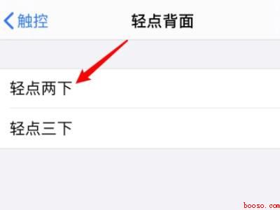 苹果手机敲后背怎么设置