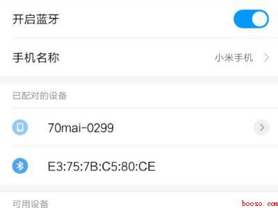 小米手机连不上蓝牙耳机
