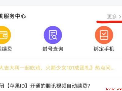 微信腾讯会员如何转换成QQ会员（演示机型:Iphone 13）