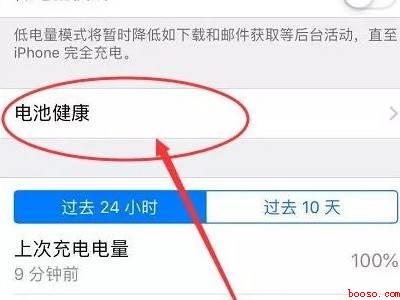 苹果手机怎么查电池寿命情况