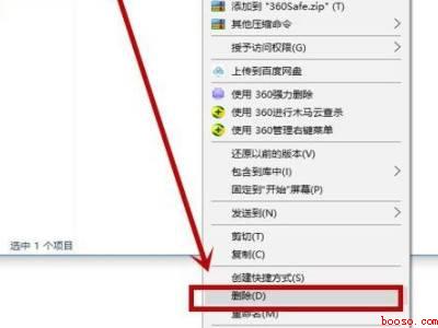 360safe文件夹删不掉