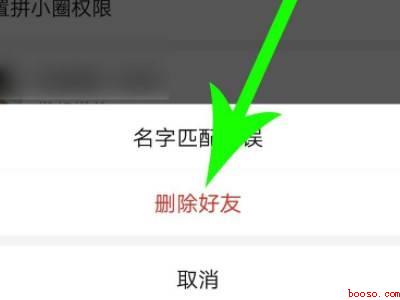怎么删除拼多多拼小圈里的好友（演示机型:Iphone 12）