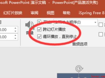 ppt音频怎么设置自动播放