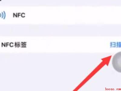 iphone如何使用nfc刷校园卡