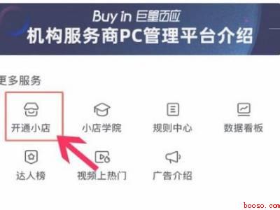 个人怎么开通抖音小店（演示机型:Iphone 12）