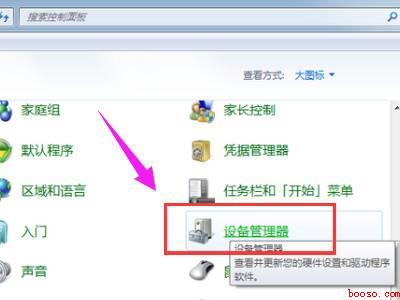 win7怎么调出蓝牙