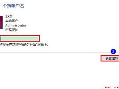 win10开机账户名称更改