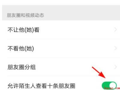 微信允许陌生人查看十条朋友圈关闭（演示机型:Iphone 12）
