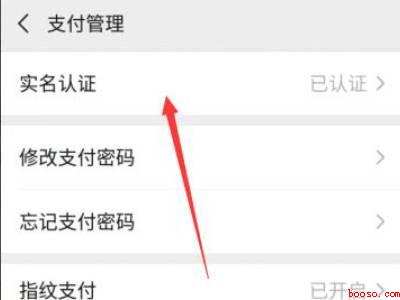 微信钱包待实名认证怎么办（演示机型:Iphone 12）