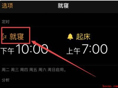 如何把就寝从闹钟里去掉