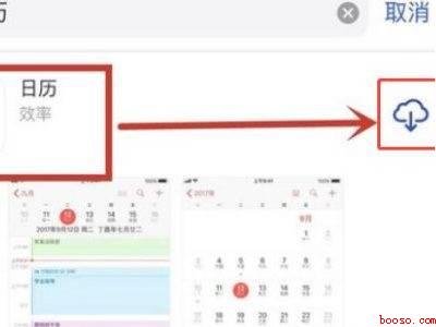 苹果手机日历怎么恢复原样
