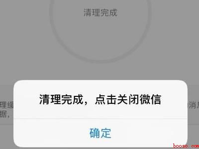 为什么微信会出现安全模式（演示机型:Iphone 12）