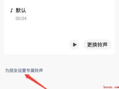 微信怎么设置好友专属提示音（演示机型:Iphone 12）