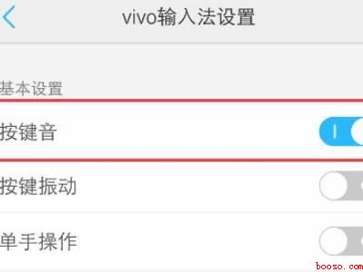 怎样在vivo手机键盘打字出声
