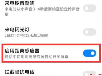 小米打电话黑屏后不亮屏
