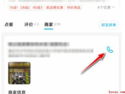 饿了么下单前怎么和商家聊天（演示机型:Iphone 13）