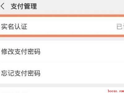 微信如何不用银行卡进行实名认证