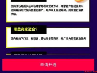 抖音团购功能怎么开通（演示机型:Iphone 13）