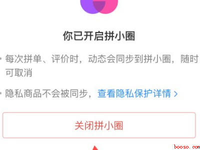 如何退出拼多多拼小圈（演示机型:Iphone 13）