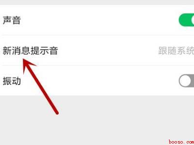 微信提醒声音怎么设置方法（演示机型:Iphone 13）