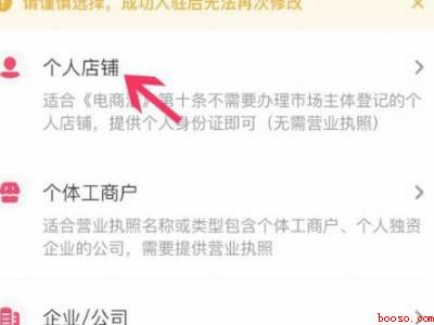 个人怎么开通抖音小店（演示机型:Iphone 12）