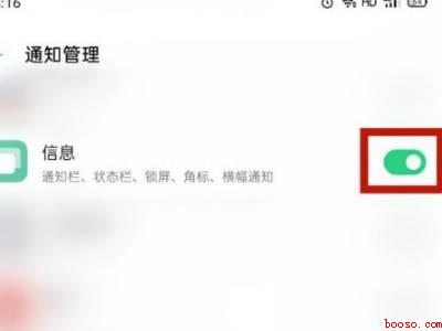 oppo手机短信不显示在屏幕上怎么设置