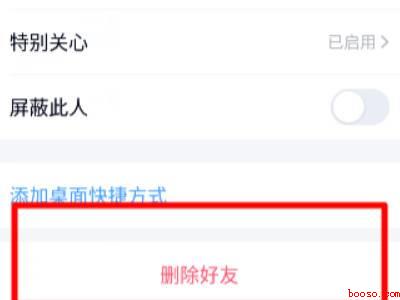 qq怎样删除好友