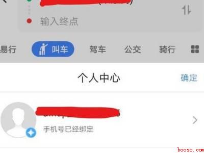 高德地图叫车怎么付费（演示机型:Iphone 12）