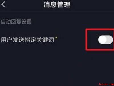 抖音自动回复怎么关闭（演示机型:Iphone 13）