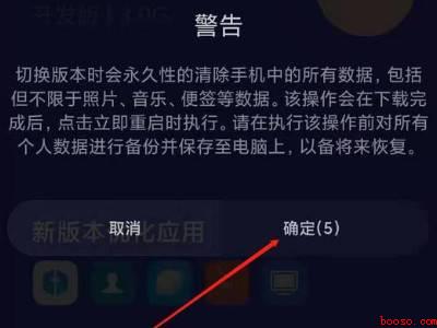 小米手机开发版怎么刷回稳定版