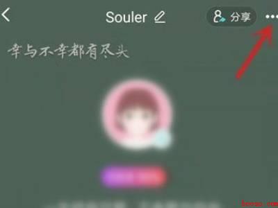 soul粉丝怎么移除（演示机型:Iphone 12）