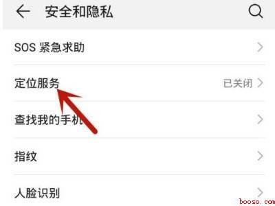 华为手机如何定位手机位置