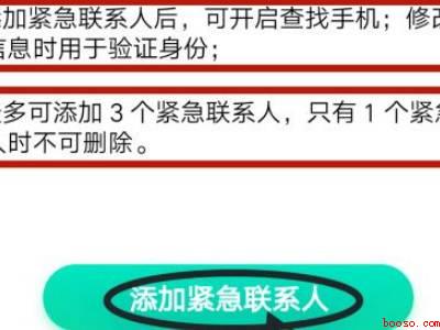 oppo手机怎么设置紧急联系人