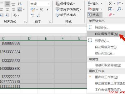 怎样设置行高和列宽