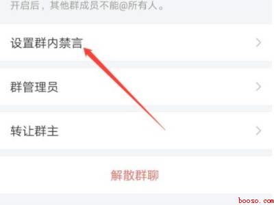 企业微信群怎么禁言（演示机型:Iphone 12）