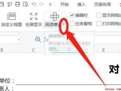 excel视图中找不到阅读模式