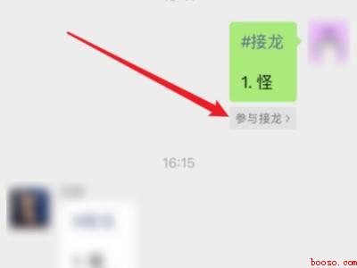 微信接龙标题错了怎么修改内容（演示机型:Iphone 12）