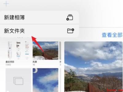苹果手机怎么把照片做成文件夹