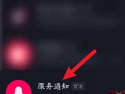 抖音服务通知记录怎么删除（演示机型:Iphone 12）