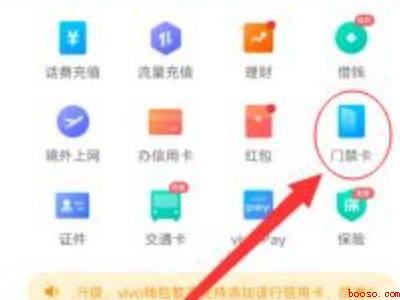 vivo手机怎么设置门禁卡