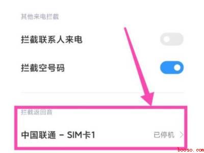 iphone设置对方打过来是停机