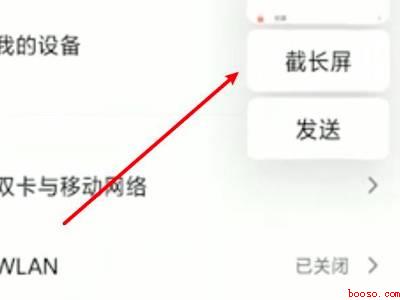 为什么小米11截长屏用不了