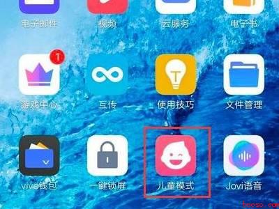 vivo手机怎么退出儿童模式