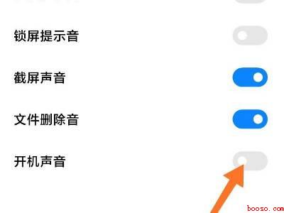 小米开机声音如何关闭