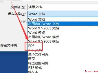 如何把word转换成pdf格式